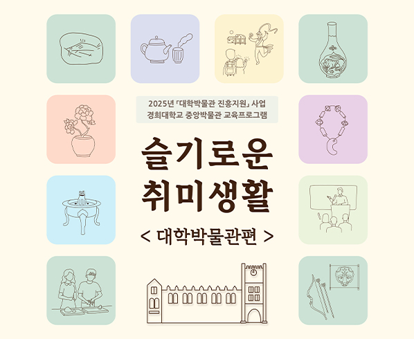 중앙박물관, 국고 지원으로 박물관 교육 프로그램 운영