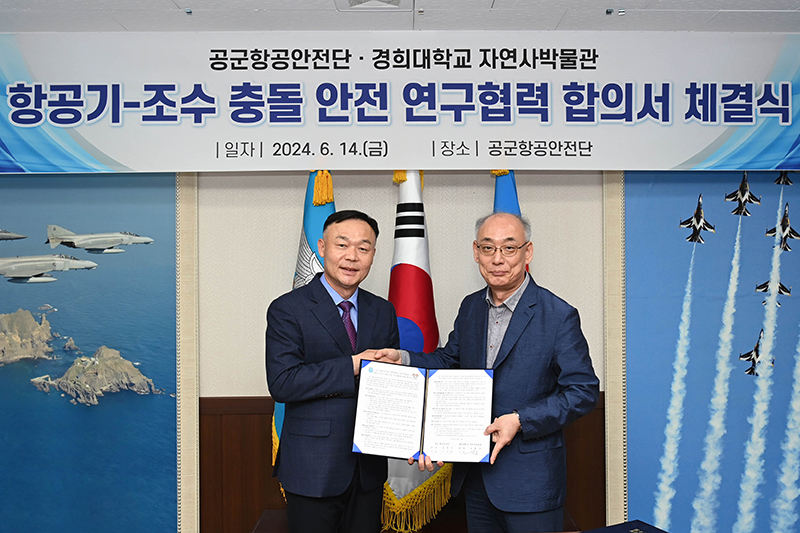 버드 스트라이크 예방 위한 연구력 제공 합의