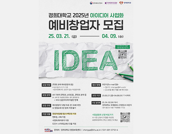 2025 아이디어 사업화 지원사업 선정