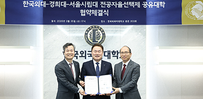 전공자율선택 공유대학 업무협약 체결