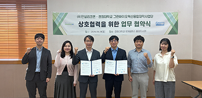그린바이오혁신융합대학사업단, ㈜인실리코젠과 상호협력 협약 체결