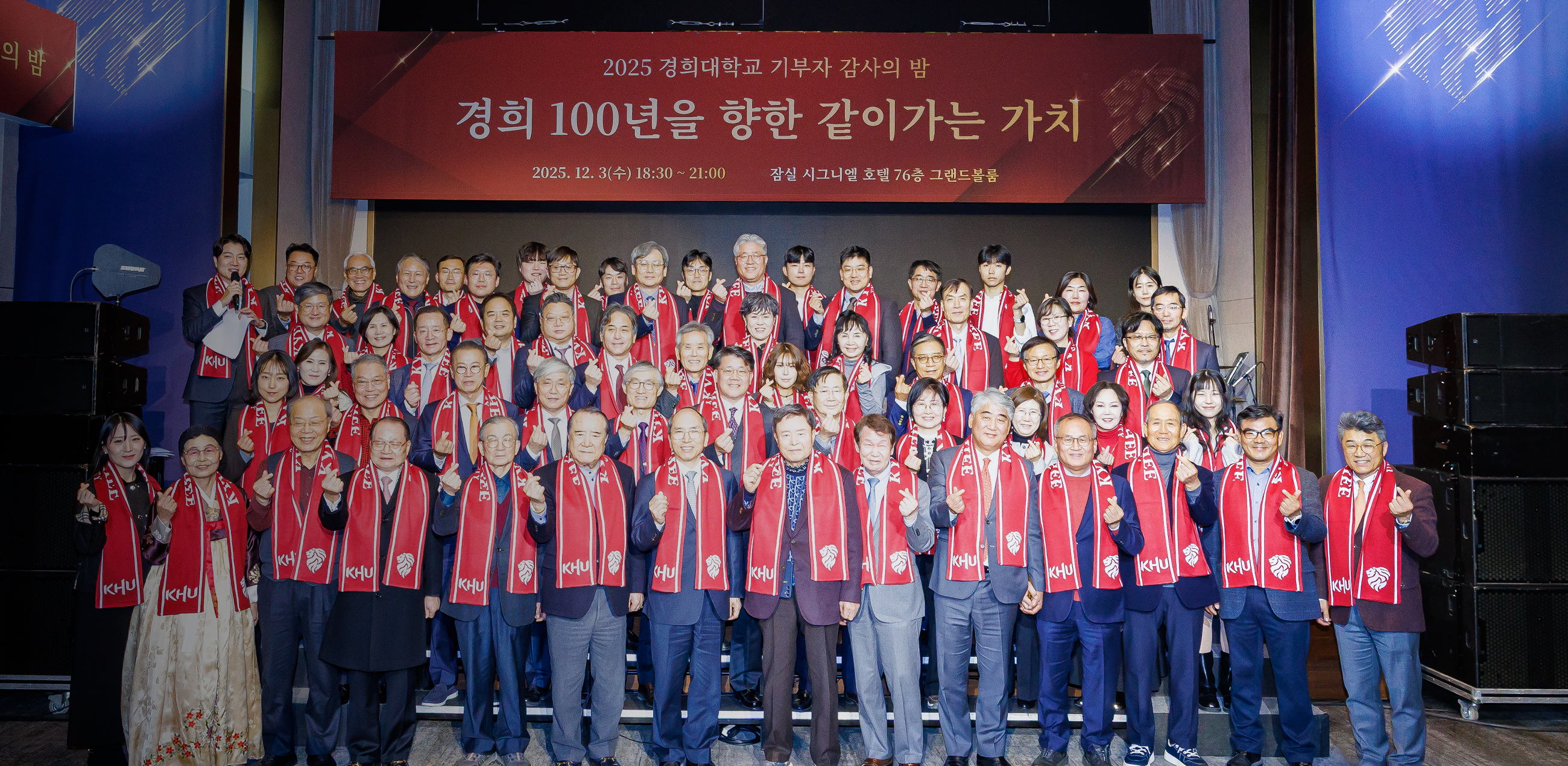 2025 기부자 감사의 밤 개최