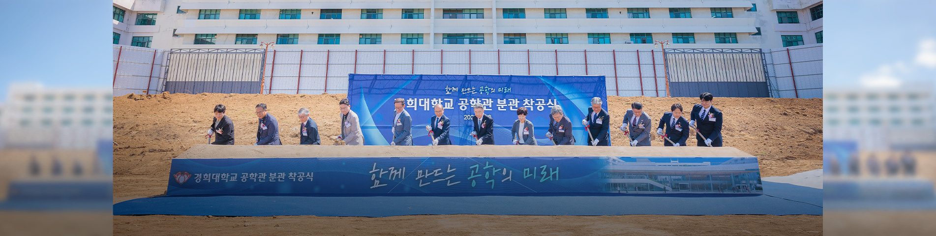 공학관 분관 첫 삽···‘함께 만드는 공학의 미래’ 열어
