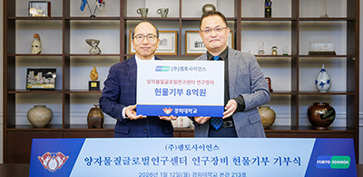 “양자 연구를 경희의 브랜드로”